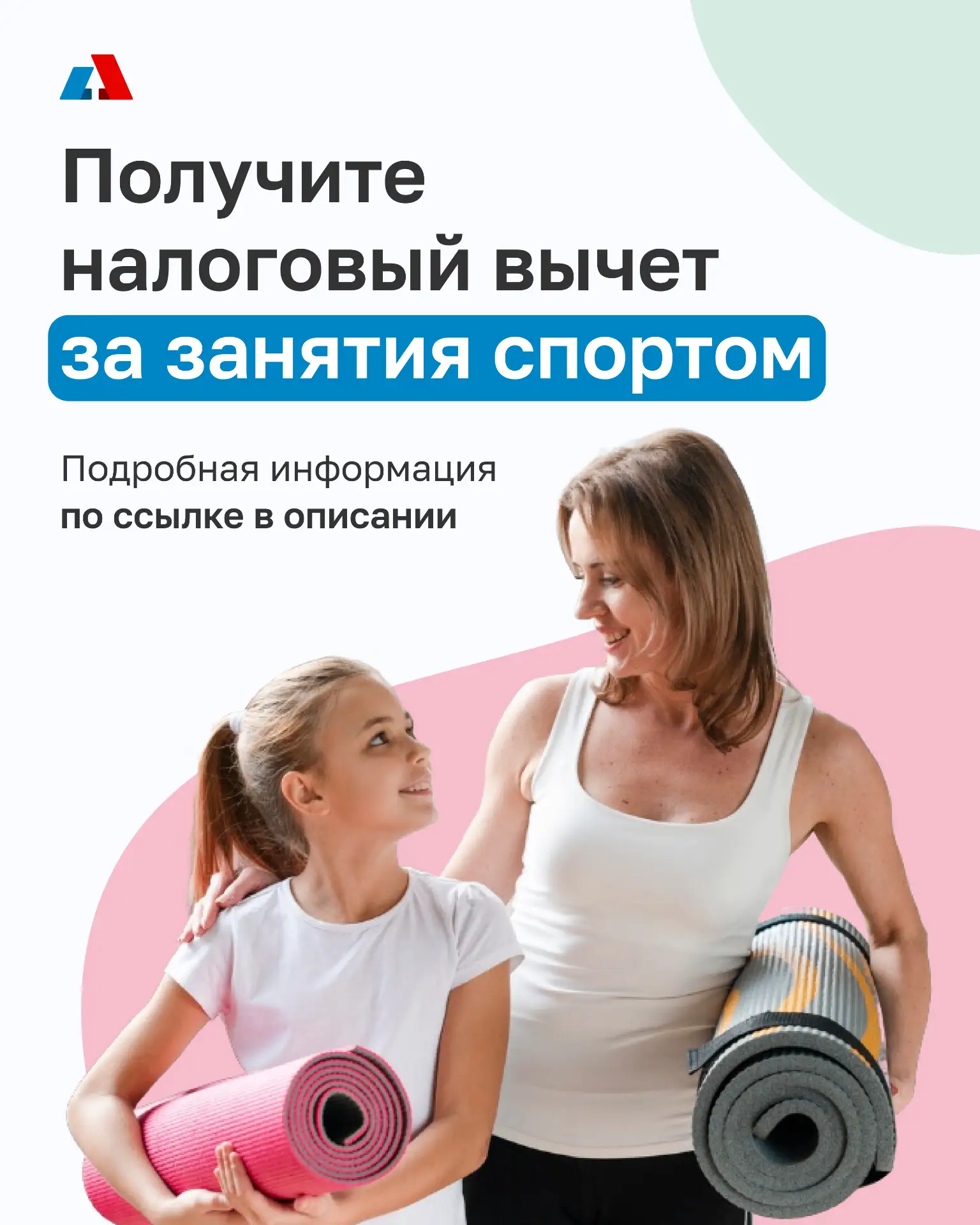 Вы можете получить налоговый вычет за платные занятия в спортивном клубе или фитнес-центре для себя 