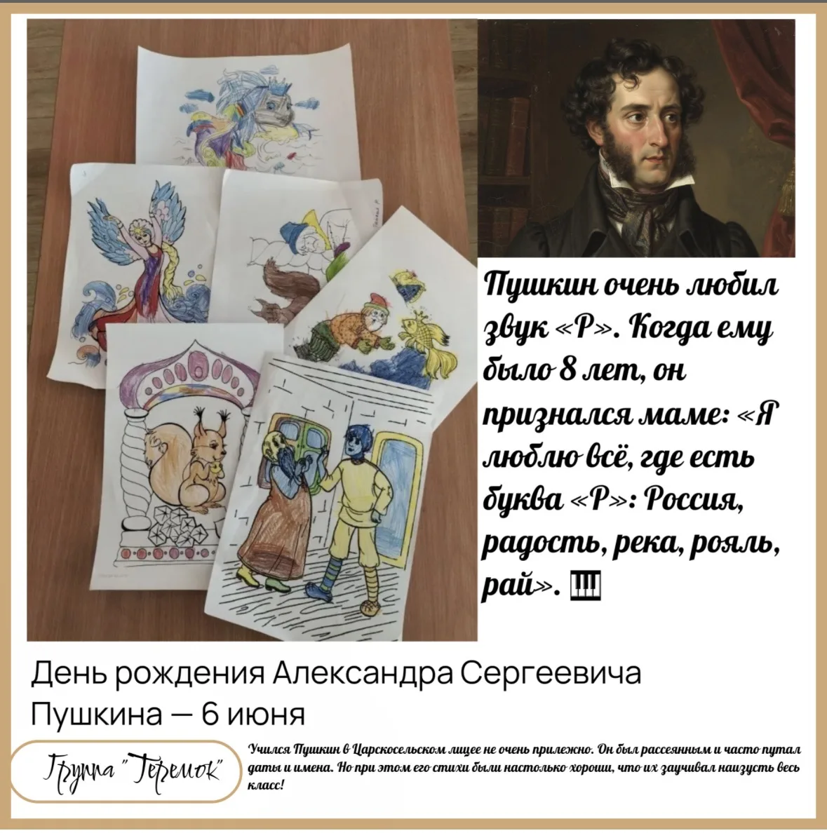 В нашем детском саду прошёл тематический день, посвящённый великому русскому поэту. Вместе с ребятам