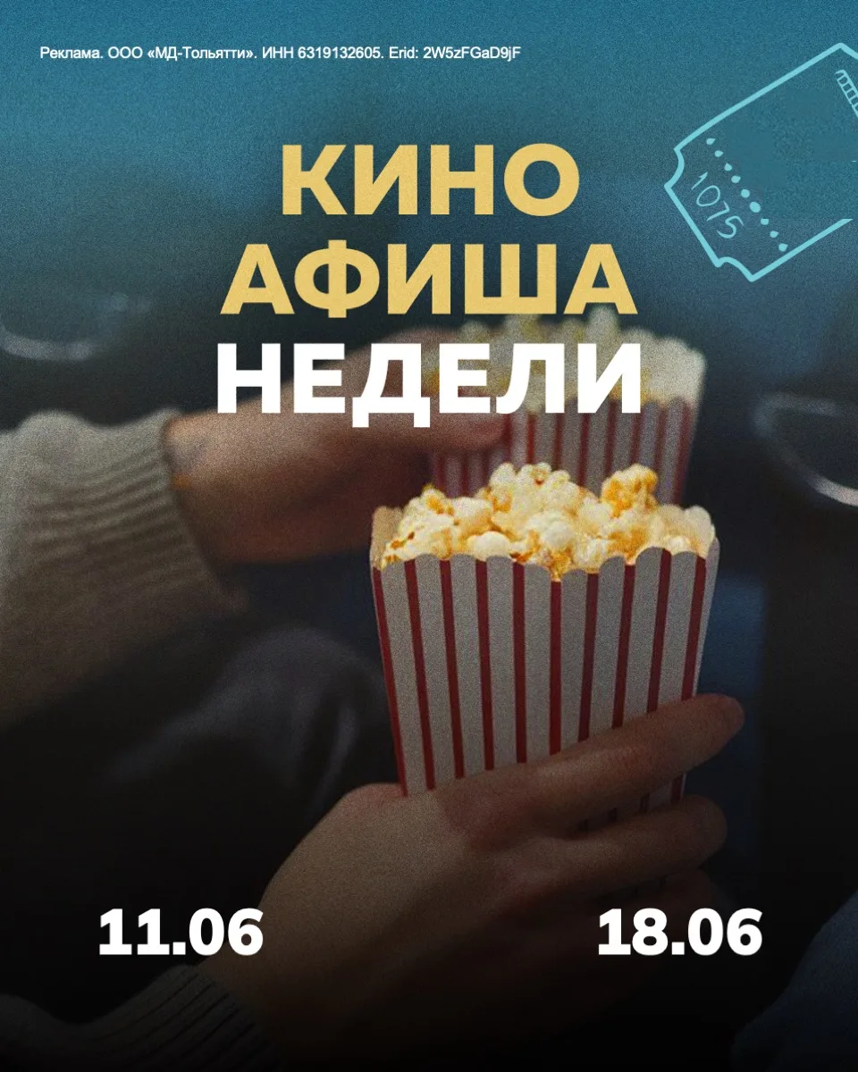 Erid: 2W5zFGaD9jF

Афиша недели 🎬

Подборка премьер MORI CINEMA уже готова! Если вы ещё не решили, 