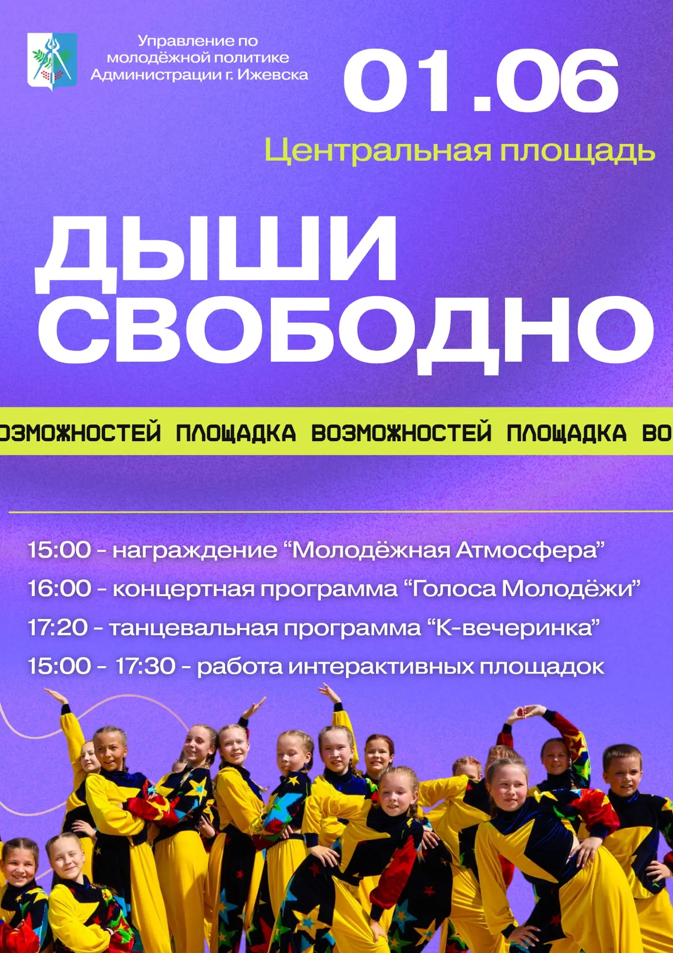 «Дыши свободно» — лето начинается здесь!

Готовы к главному старту этого лета? Площадка возможностей