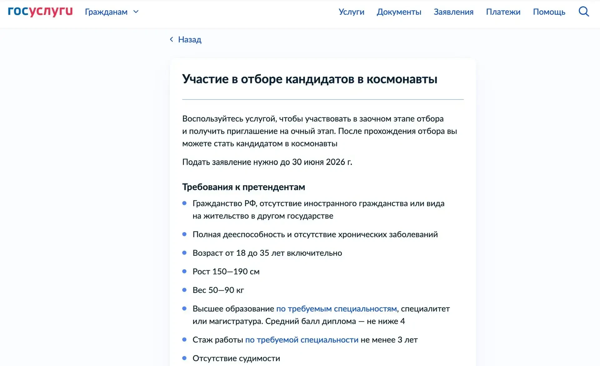 🇷🇺🚀 Теперь стать космонавтом можно… начав с обычной заявки на Госуслугах. Роскосмос открыл приём 