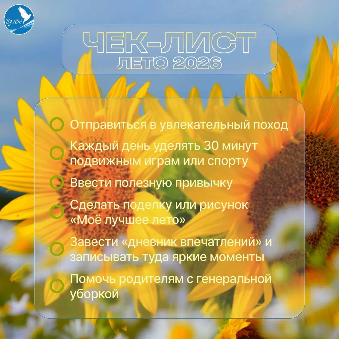 ☀ Лето — это время новых открытий, ярких эмоций и незабываемых впечатлений!

Для того, чтобы каникул