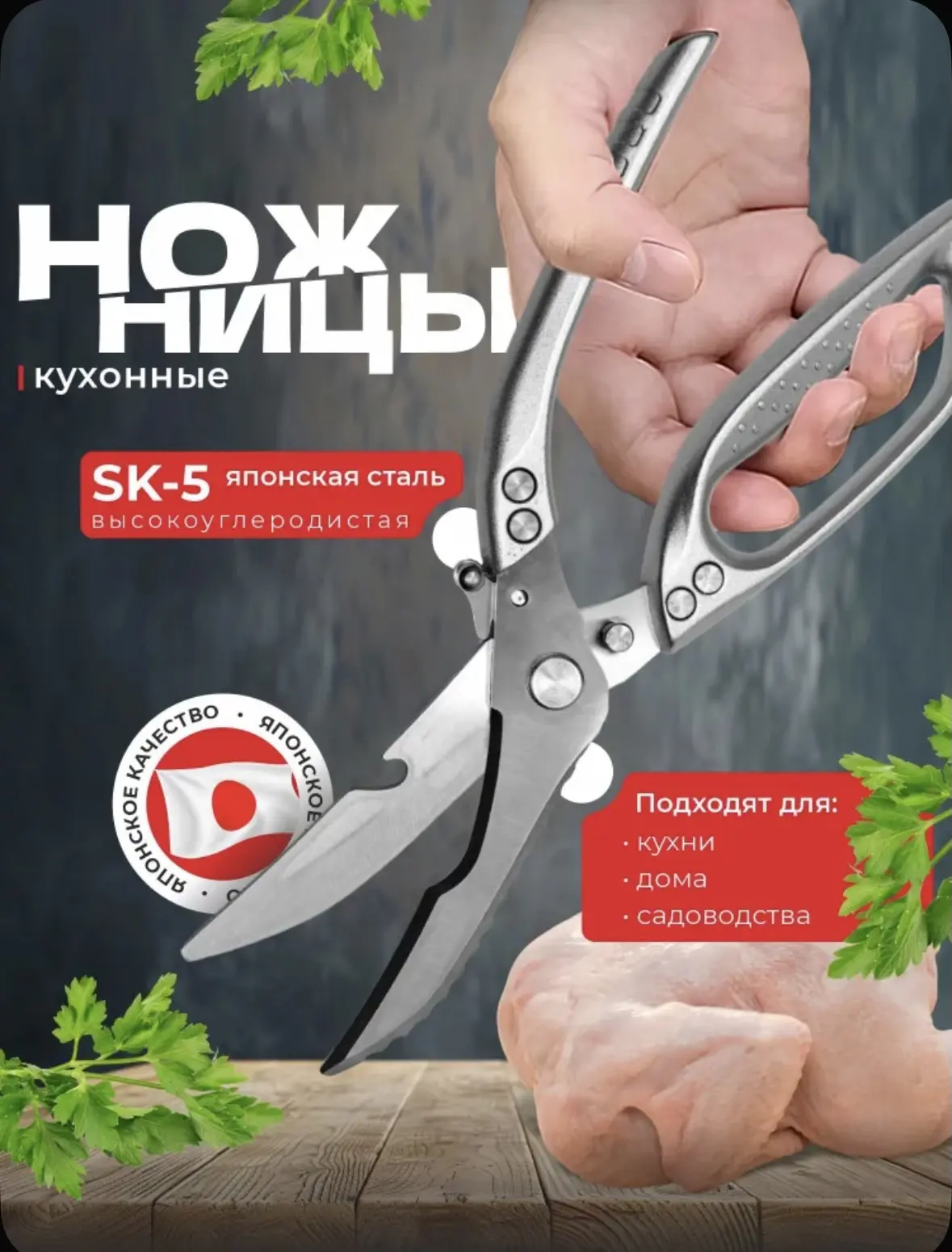 Универсальные кухонные ножницы из японской стали

🤍 Острота лезвий позволяет выполнять множество за