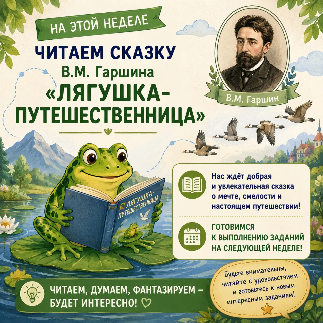 Новое произведение
Сказка В.М. Гаршина "Лягушка-путешественница"

Сегодня запустила опрос в детский 