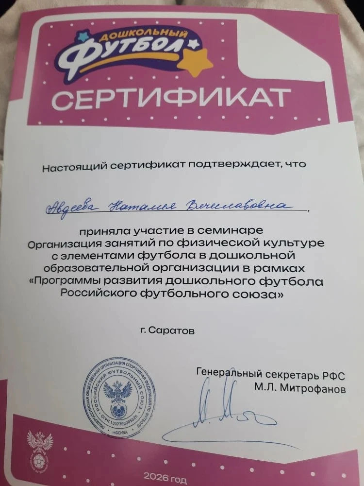 ⚽ Саратовская область войдет в программу развития дошкольного футбола РФС с нового учебного года. 

