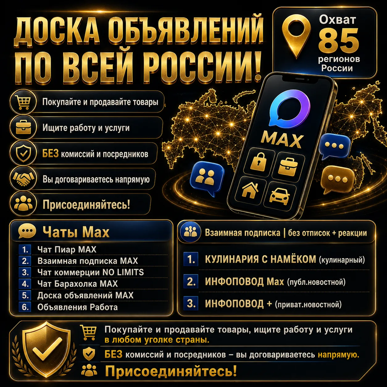 📢 Доска объявлений по всей России!

📍 Охват 85 регионов России 

👉Присоединяйтесь

Чаты Max

1 Ча