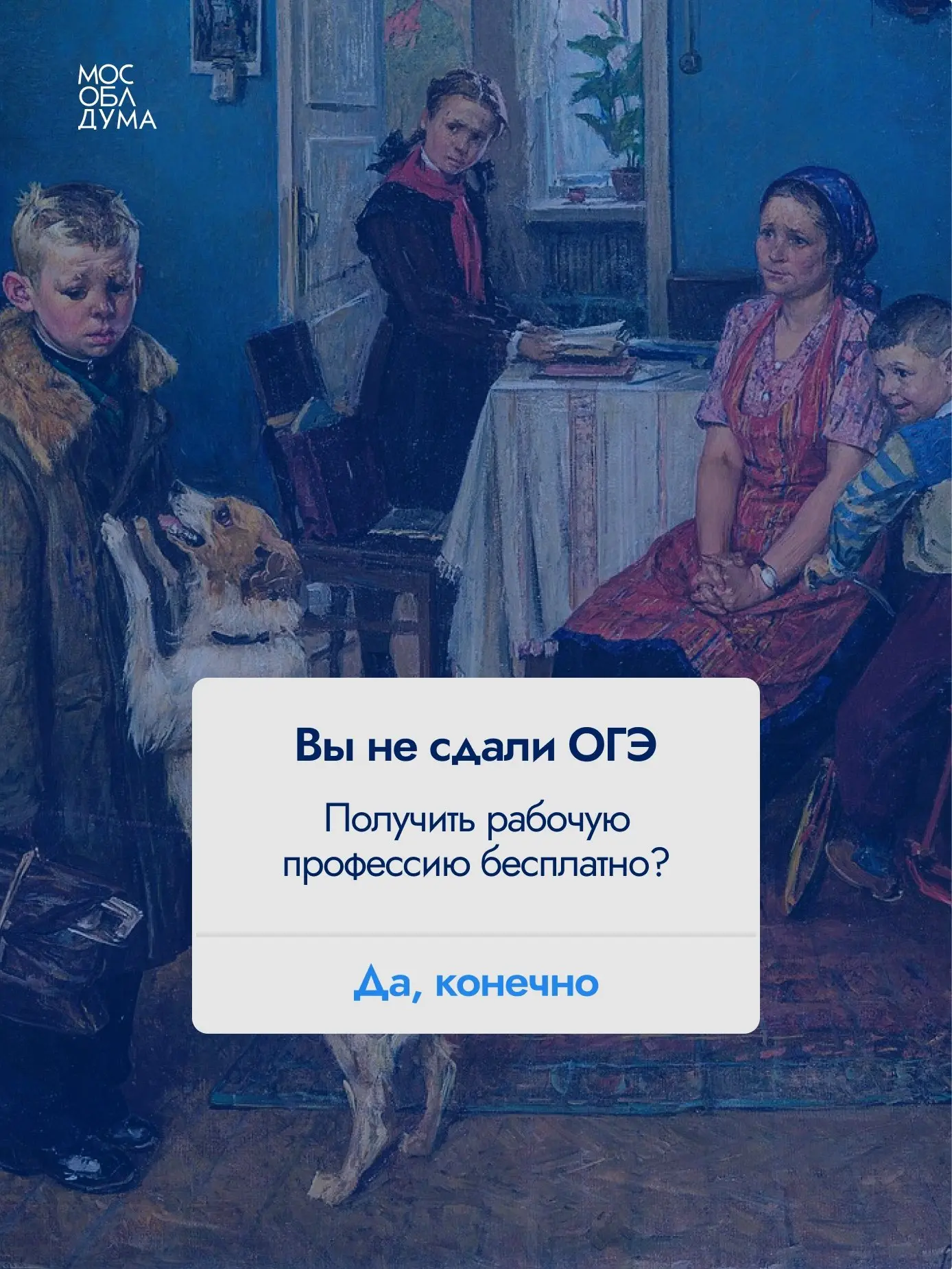 Мособлдума приняла закон, по которому подмосковные девятиклассники, не сдавшие ОГЭ, смогут бесплатно