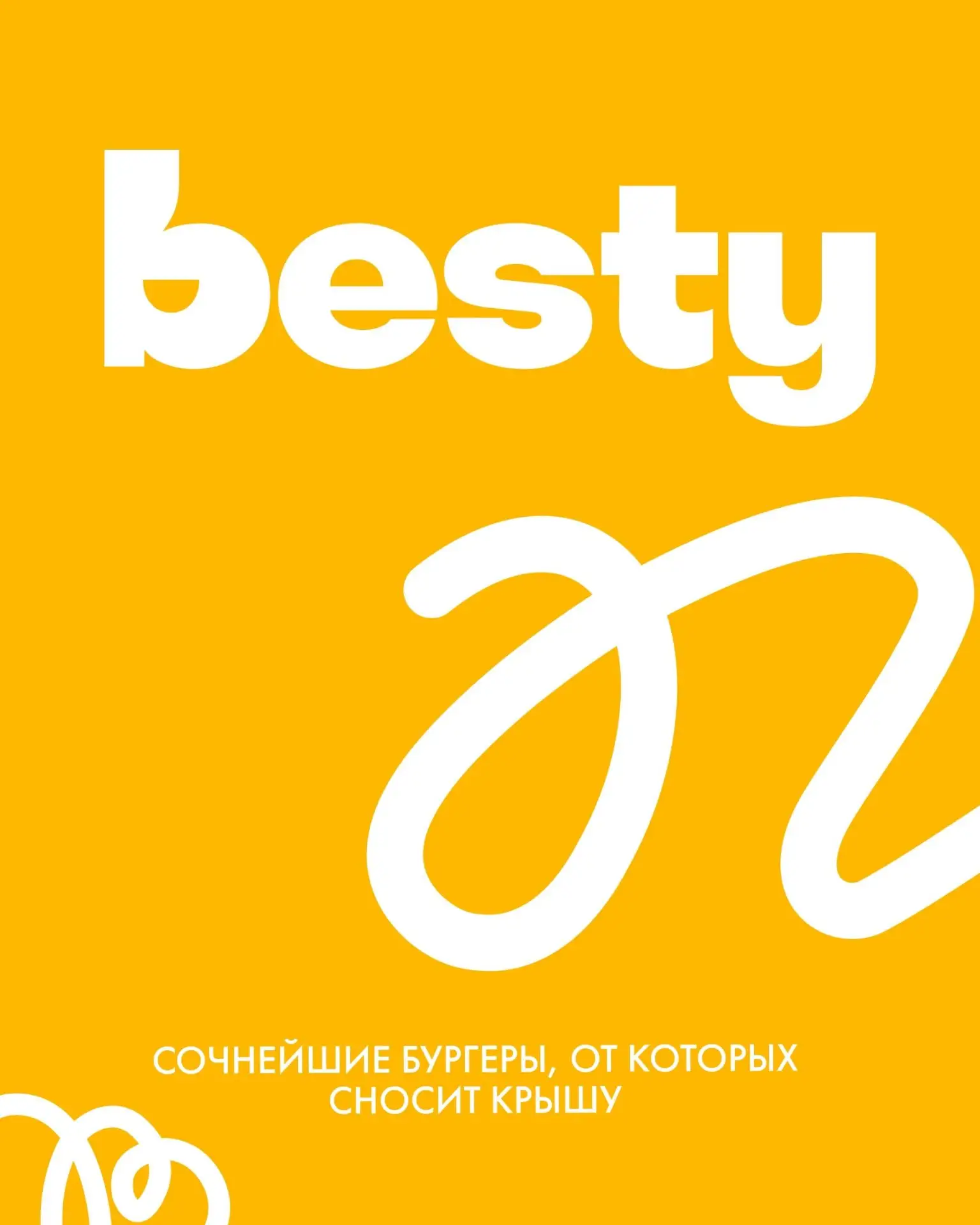 ✨BESTY — лучший друг для каждого. Вкусный, яркий и именно такой, каким вы его любите!

Мы используем