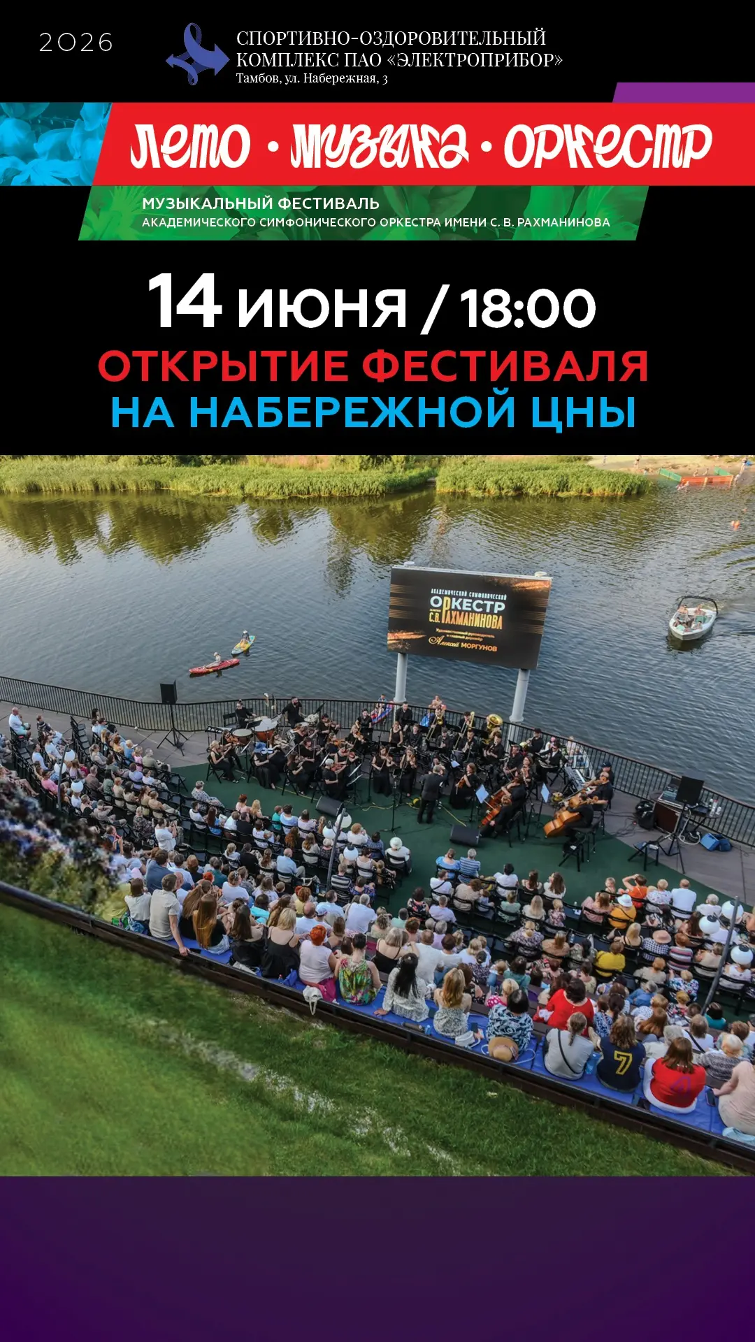 Концерт «Моцарт и Сальери»! Вечер 14 июня станет полноправной частью партитуры оркестра!
       
При