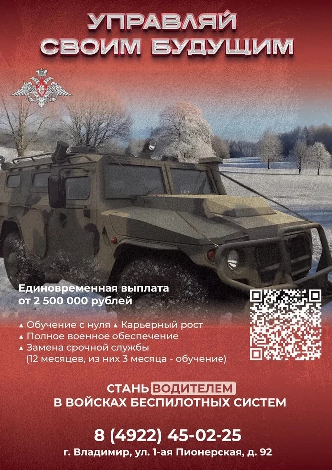 Вступай в войска беспилотных систем