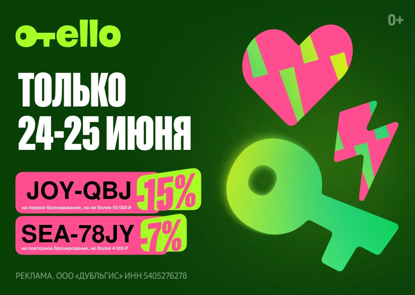 ✈️Отели с выгодой в сервисе Отелло

⚡️Максимальная скидка на первое бронирование. Выбирайте выгодно: