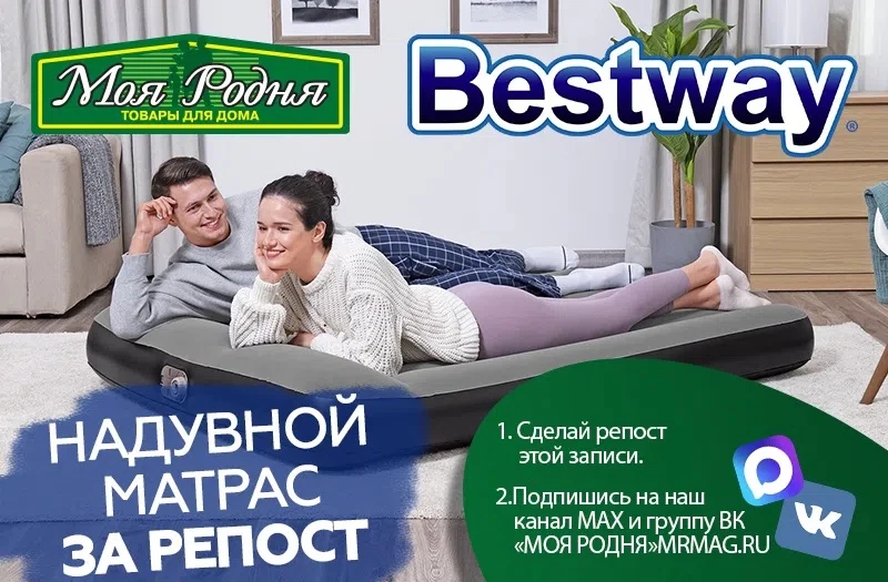 НОВЫЙ РОЗЫГРЫШ ☀Матрас надувной двухместный☀
 
Все максимально просто: 
✅ Сделать репост этой записи