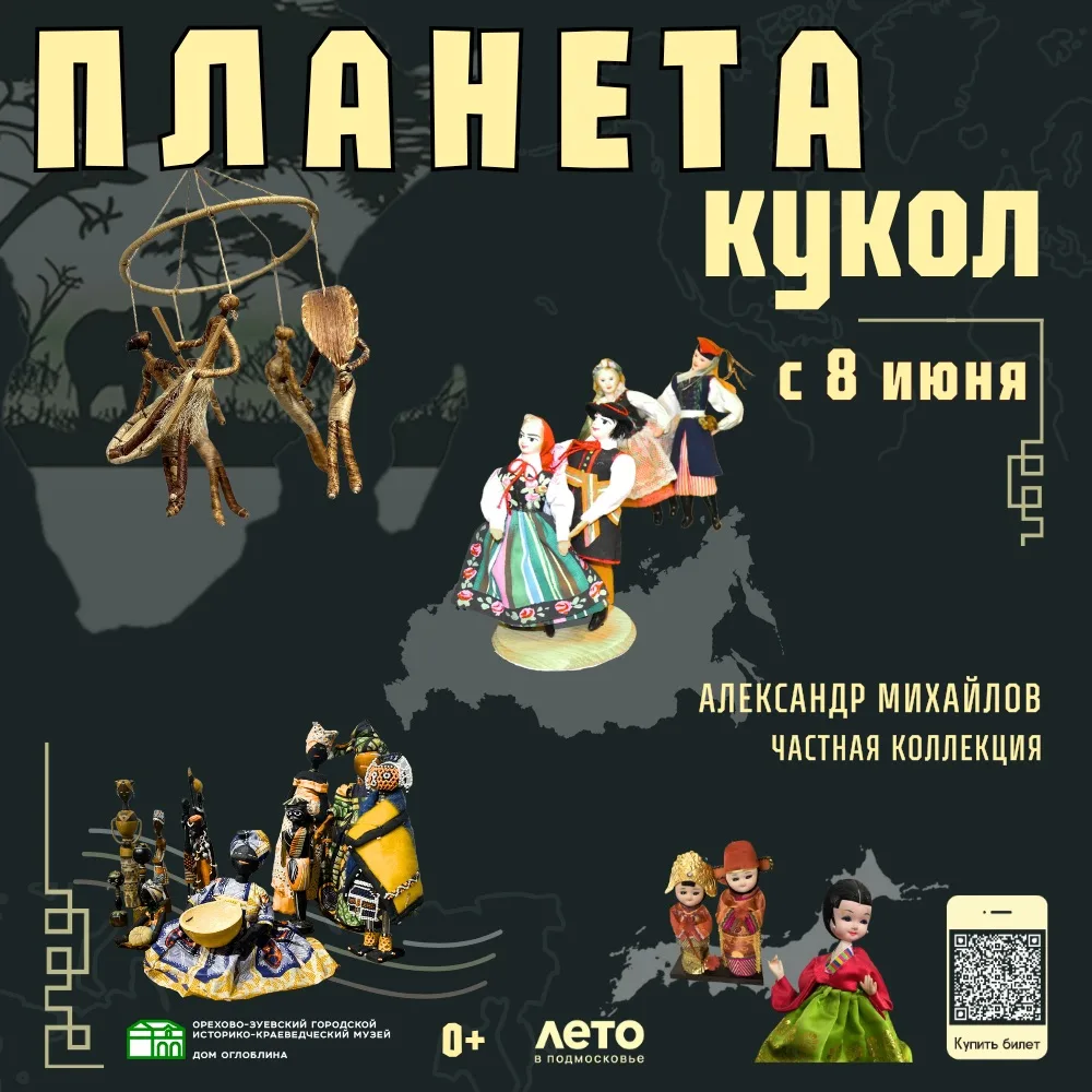 🎎Планета кукол | Дом Оглоблина | с 8 июня

Дом Оглоблина представит жителям и гостям города тематич