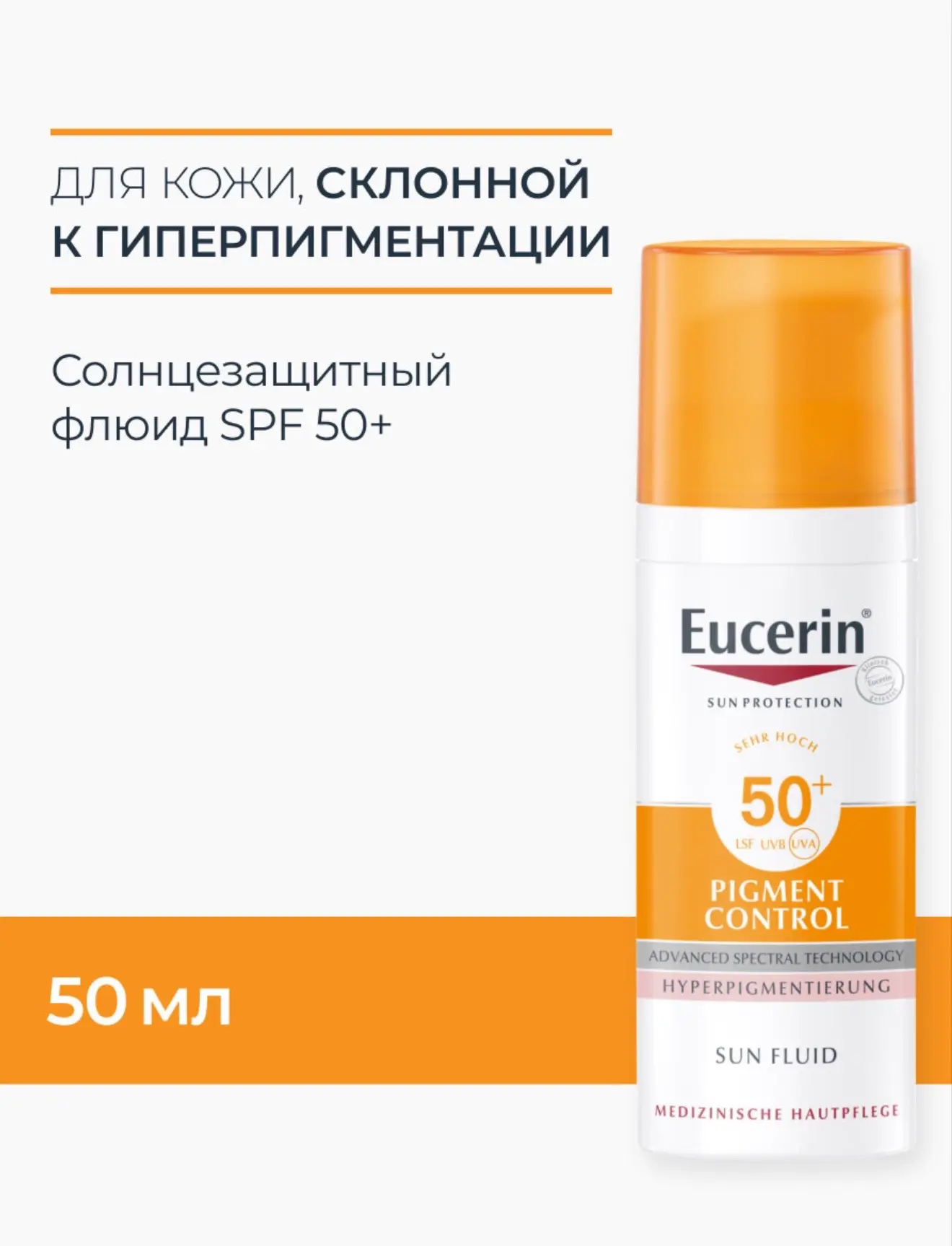 ☀️ ПОЧЕМУ SPF 50 НЕ СПАСАЕТ ОТ ПИГМЕНТНЫХ ПЯТЕН? ☀️
Знакомая ситуация: на улице лето, вы послушно ма
