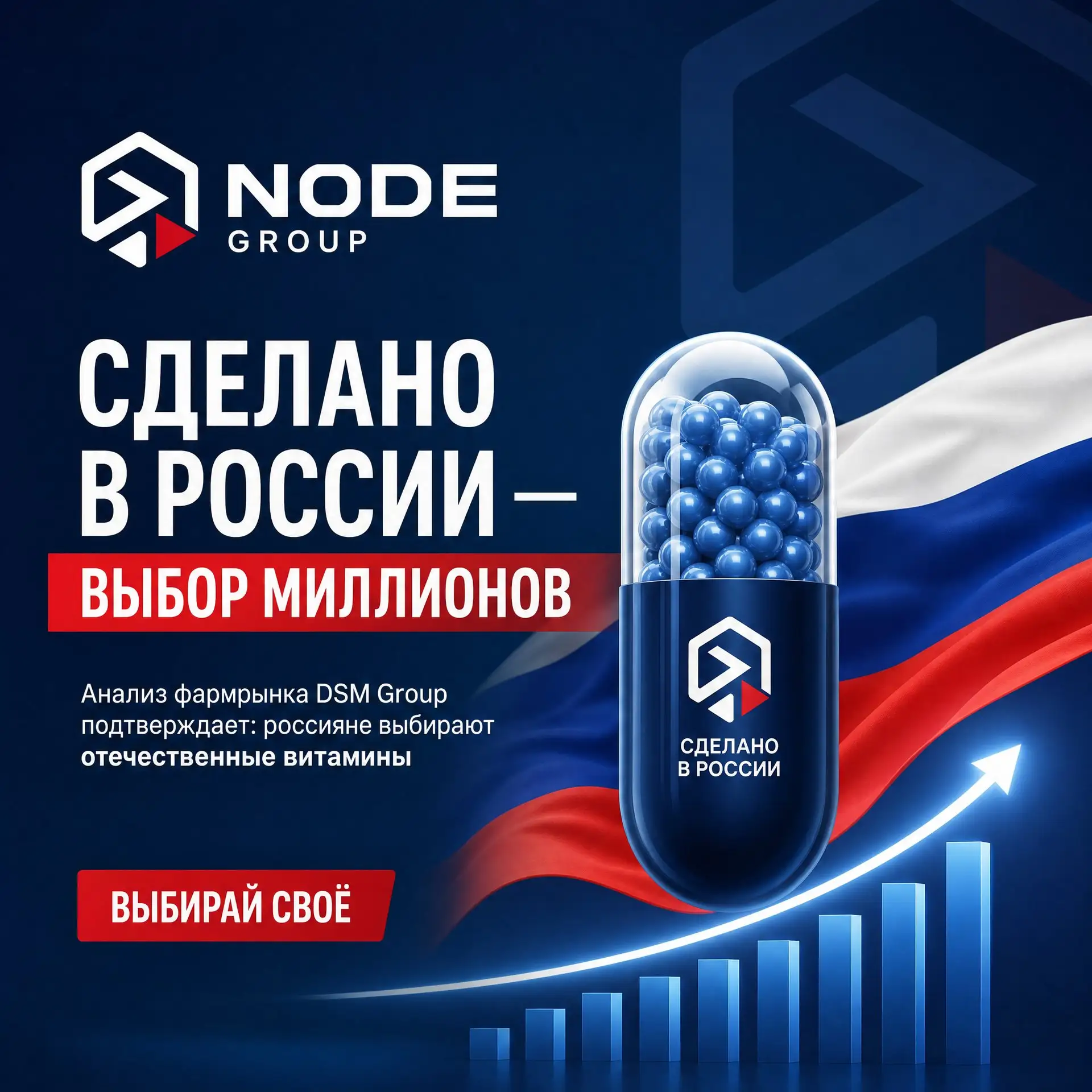 Сделано в России — выбор миллионов: анализируем рынок БАД вместе с DSM Group 📈

Выбирая витамины, м