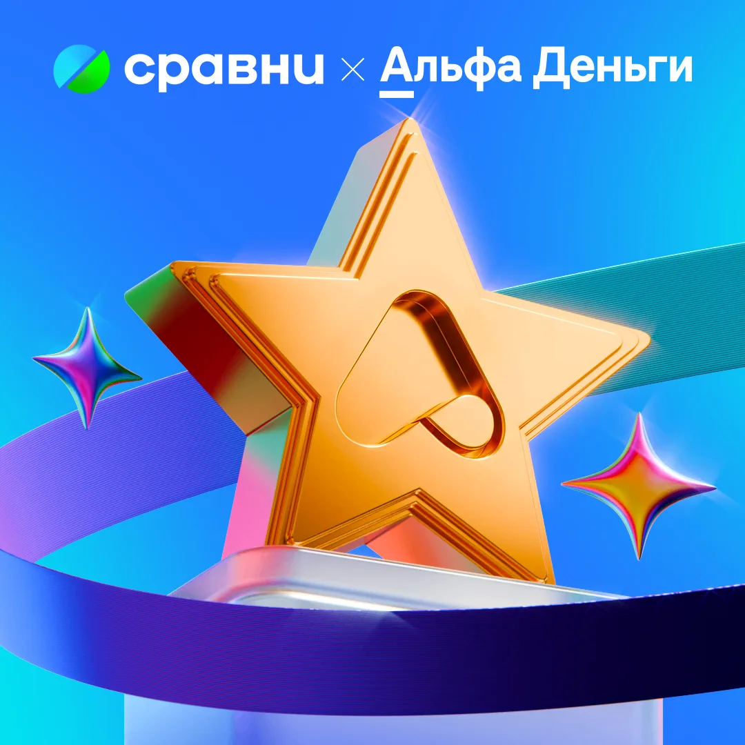 🏆 Мы взяли награду «Проект года» в сфере МФО

Премия Сравни — ежегодное признание для тех, кто дела