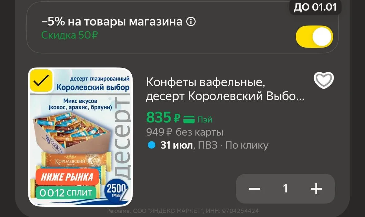 Яндекс Маркет

2,5кг конфет 🔥🔥🔥

Ссылка 👈🏻