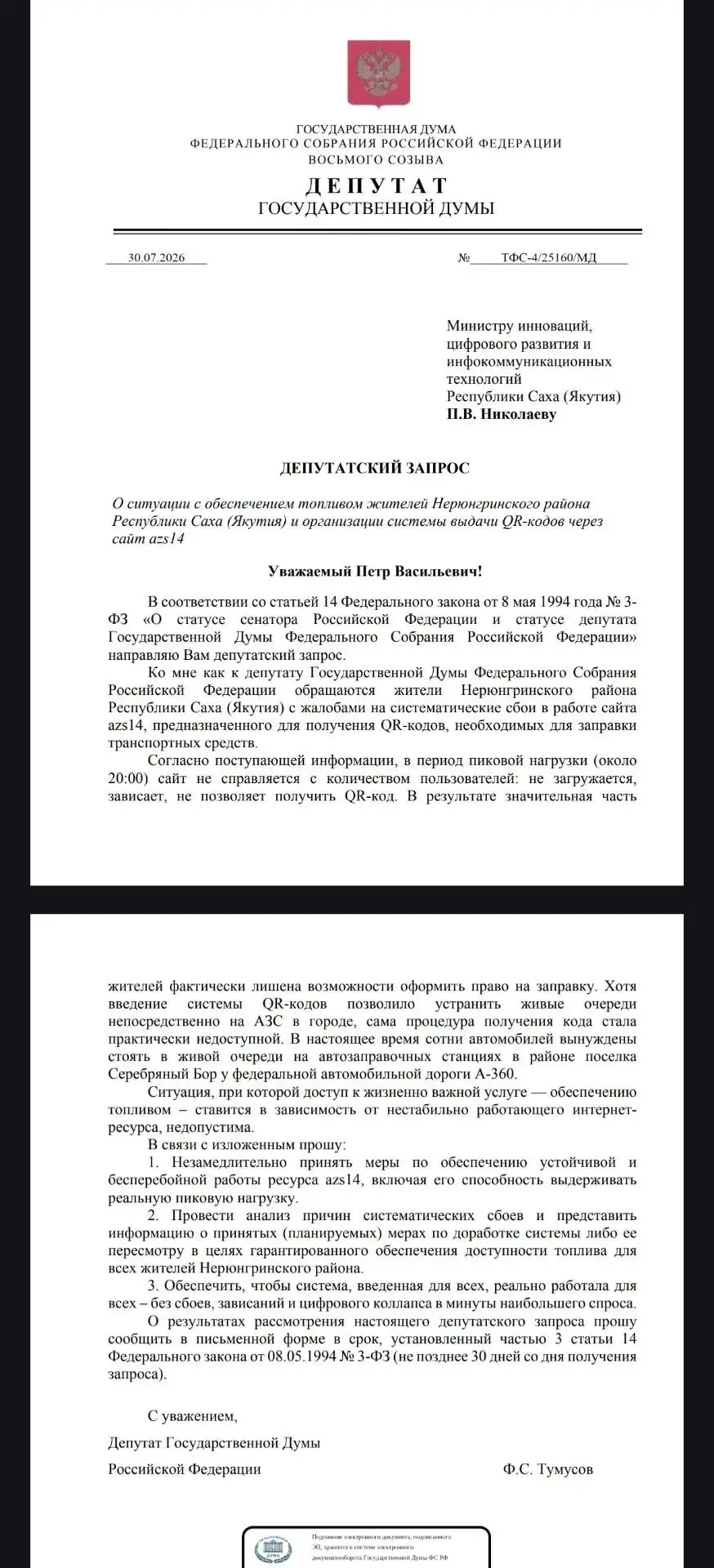 В Нерюнгри зафиксированы перебои в работе сайта для выдачи QR-кодов на АЗС

В адрес Министерства инн