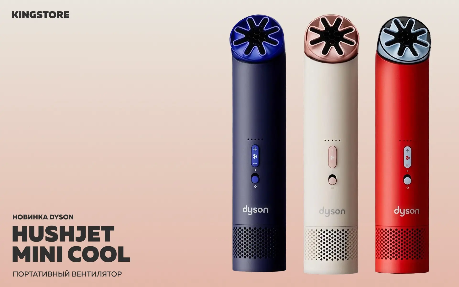Компактный. Стильный. 
Действительно мощный.

Встречайте Dyson HushJet Mini Cool – портативный венти