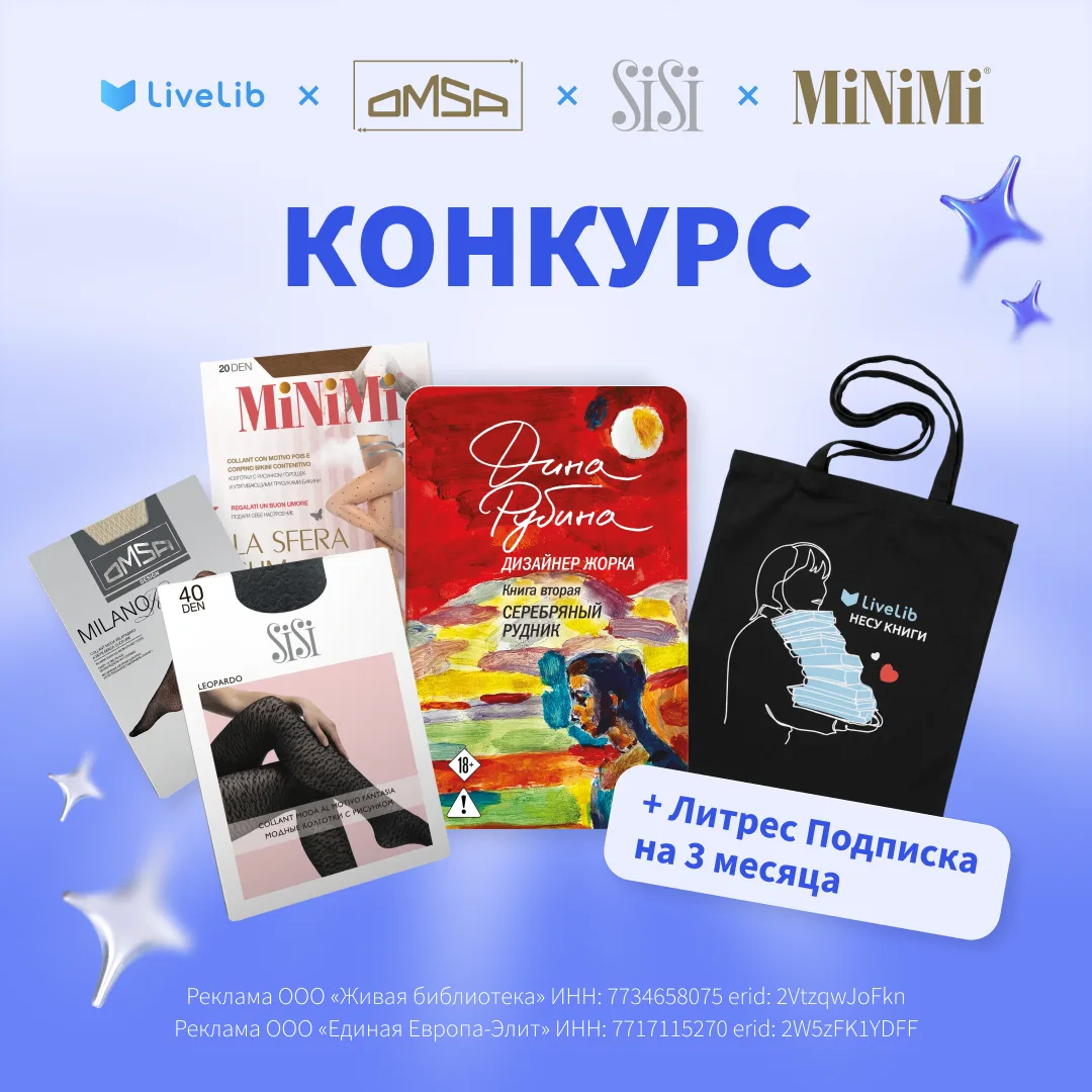 Лето создано для красивых историй и приятных сюрпризов ✨☀️

Поэтому LiveLib и Golden Lady Vibes объе