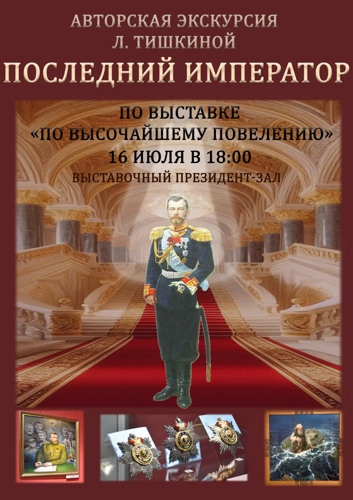 В императорские дни на Урале мы с благоговением вспоминаем семью последнего российского императора. 