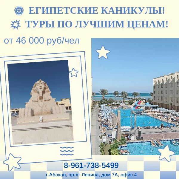 СНИЖЕНИЕ ЦЕН НА ТУРЫ!
ЛЕТНИЕ КАНИКУЛЫ В ЕГИПТЕ

Шарм-эль-Шейх — это круглогодичное солнце, тёплое Кр