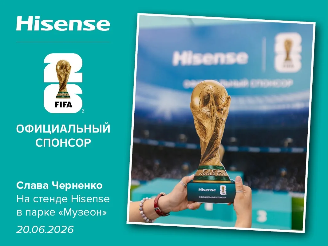 Внимание, Москва 🤘
 
20 июня на стенд Hisense в парке Музеон приедет Слава Черненко — популярный фу
