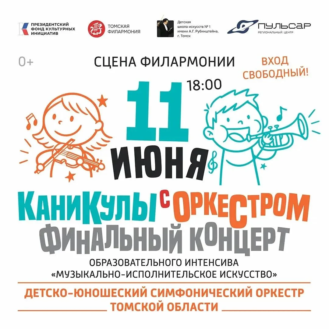 Учащиеся Самусьской детской школы искусств и Детской школы искусств ЗАТО Северск  – сегодня, 11 июня