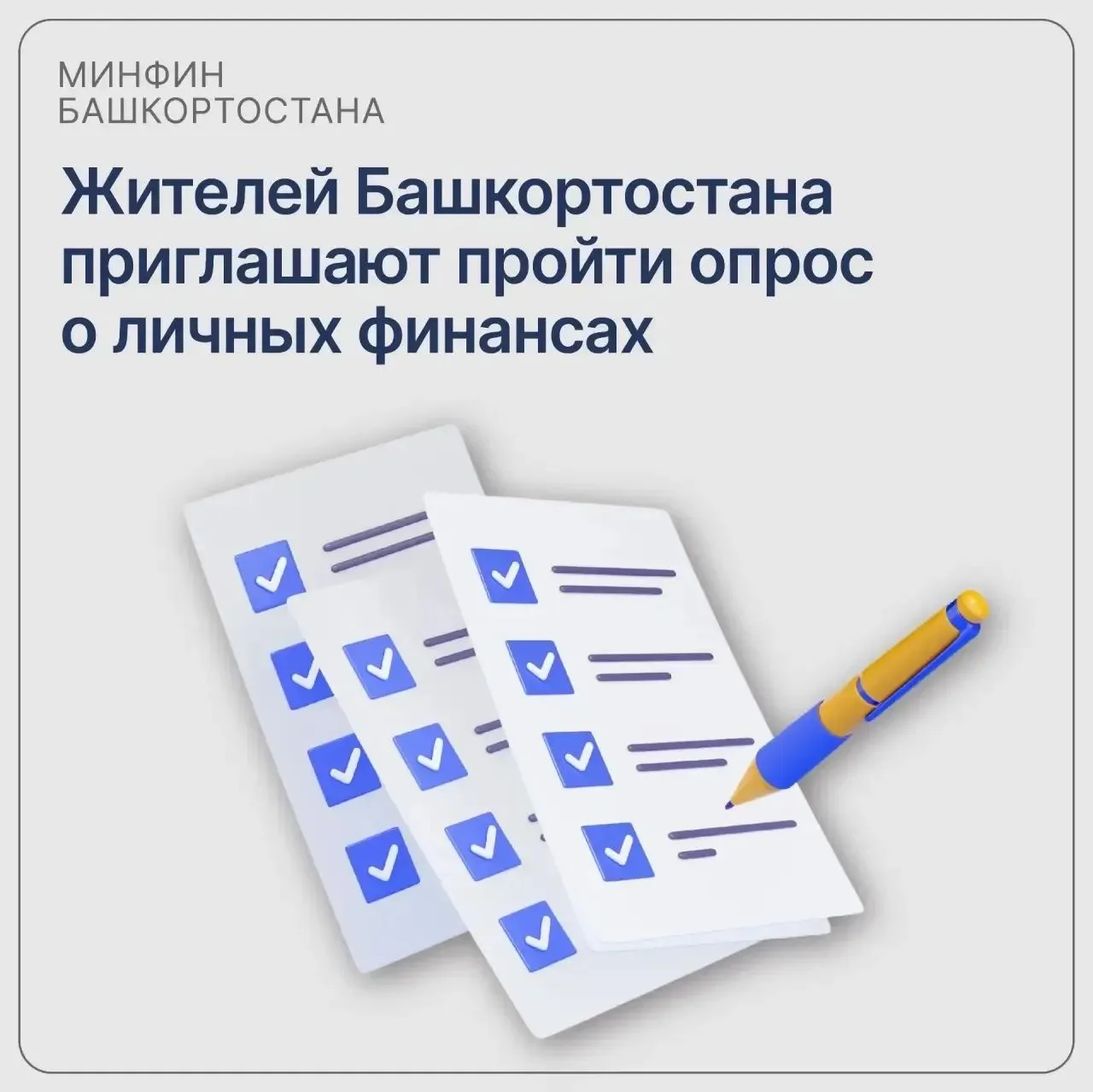 Жителей Башкортостана приглашают пройти опрос о личных финансах
Центр финансовых исследований Респуб