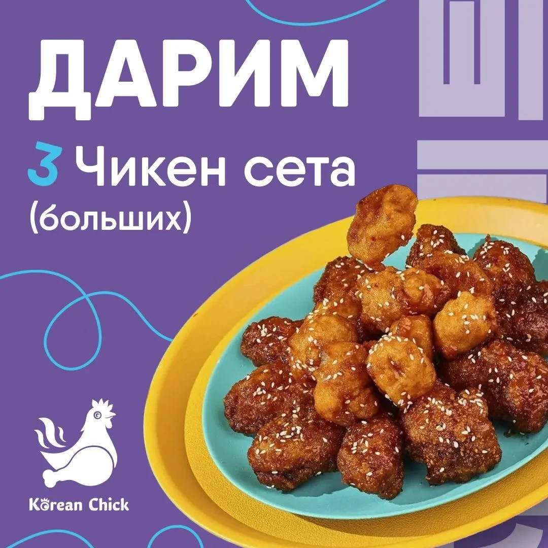 🎁 Дарим 3 больших Чикен сета! 🔥

Условия участия в розыгрыше очень простые:
- Быть подписчиком кан