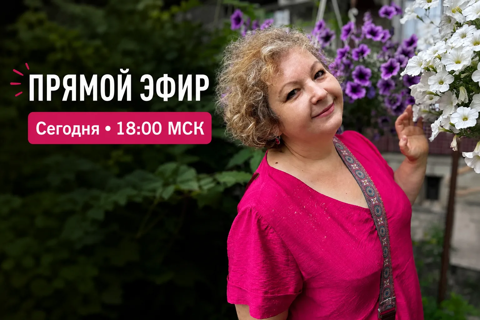 Сегодня встречаемся в прямом эфире! 18:00 по московскому времени
Покажу новое платье, которое мы буд