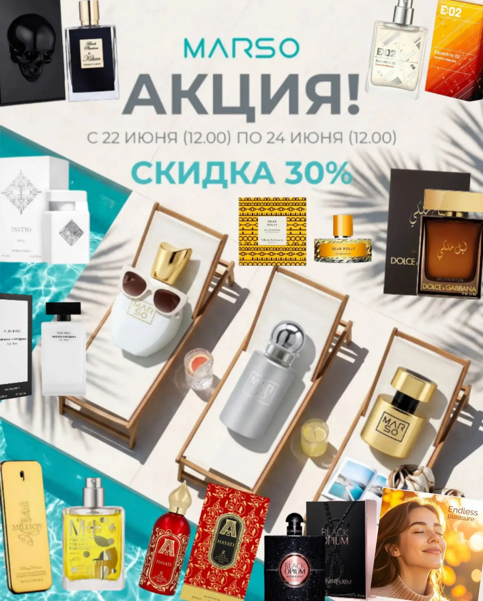 Лето — время ярких покупок со скидкой 30%!

Акция на любимые продукты MARSO уже стартовала:
с 12:00 