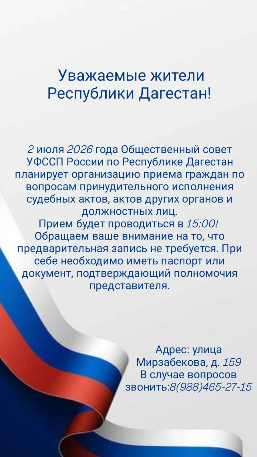 📍ПРИЕМ ГРАЖДАН