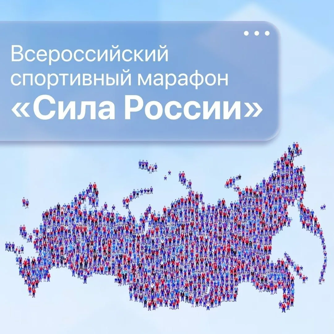 Открыт прием заявок на участие во Всероссийском спортивном марафоне «Сила России»
Семьи с детьми от 