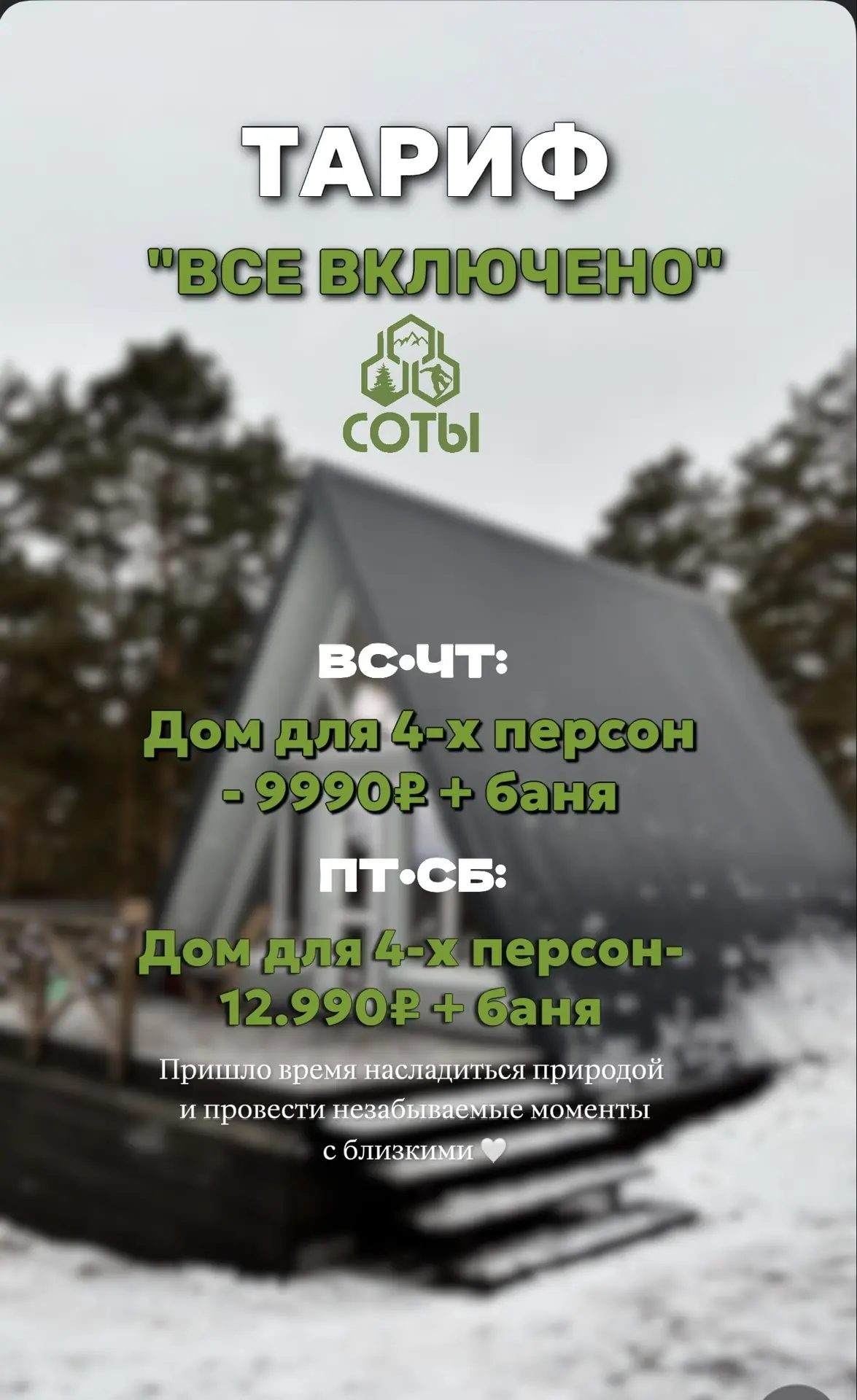 ⬇️У НАС ДЛЯ ВАС ⬇️

Горячее предложение 🔥
 До конца марта на баню скидка %
❗️2000₽ ❗️

Подробности 