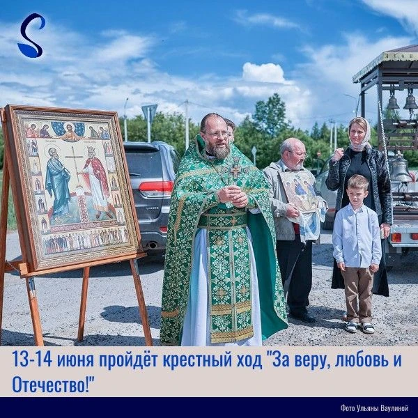 13–14 июня 2026 года в дни праздника Собора всех святых, в земле Русской просиявших, по благословени