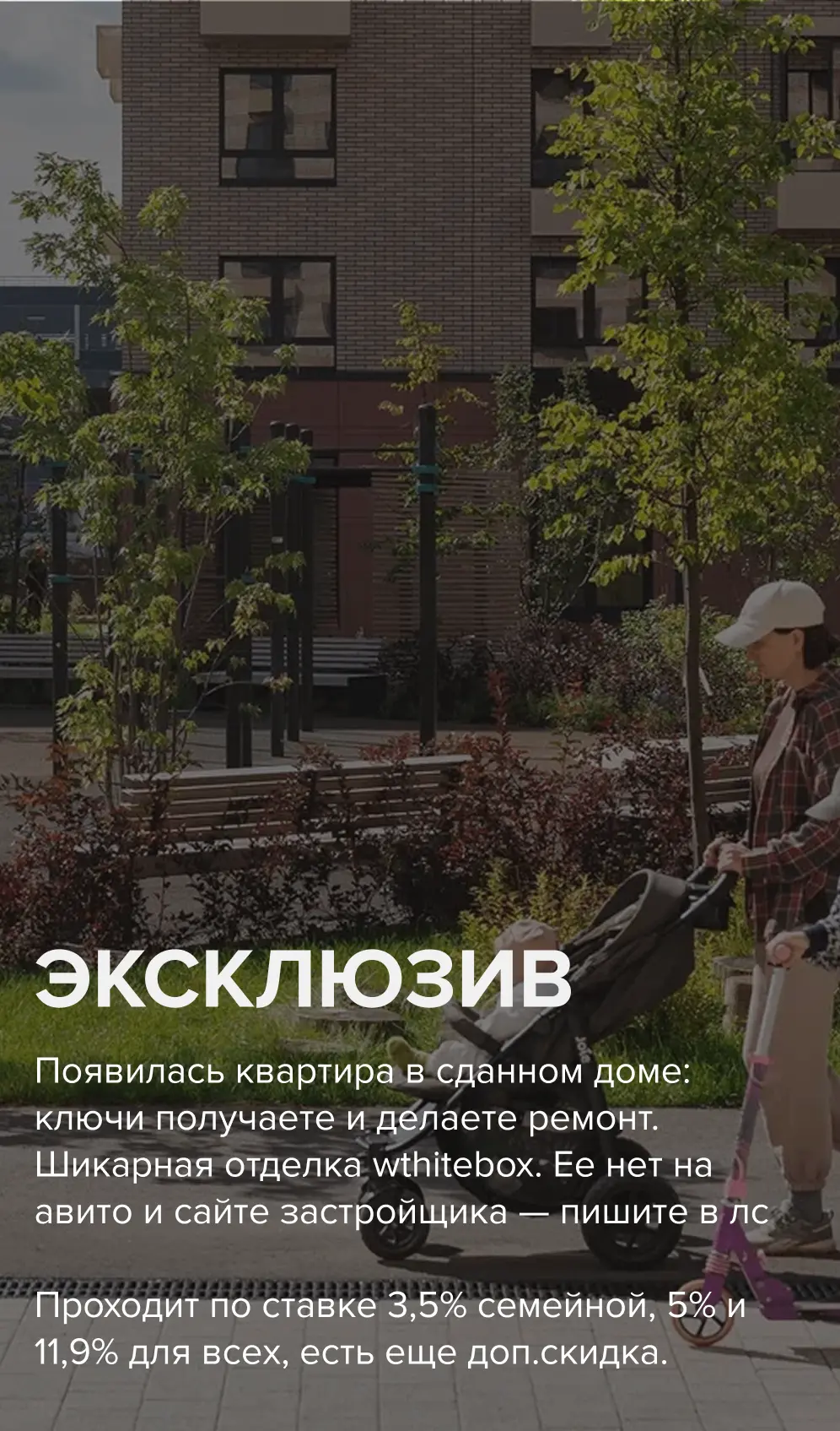 Эксклюзив: для тех, кто ищет сданный

Рассказываю: появилась квартира в сданном доме. Я ее бронирова