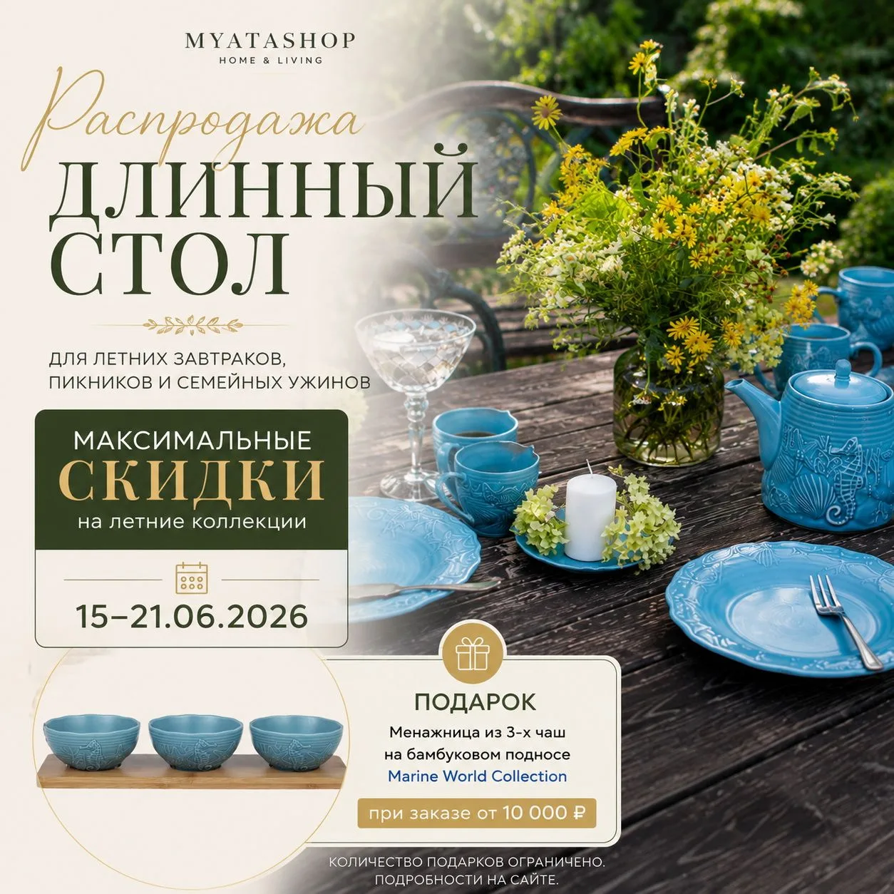 Начинаем неделю красиво!🌿

С 15 по 21 июня в Мятном магазине проходит наша любимая летняя распродаж