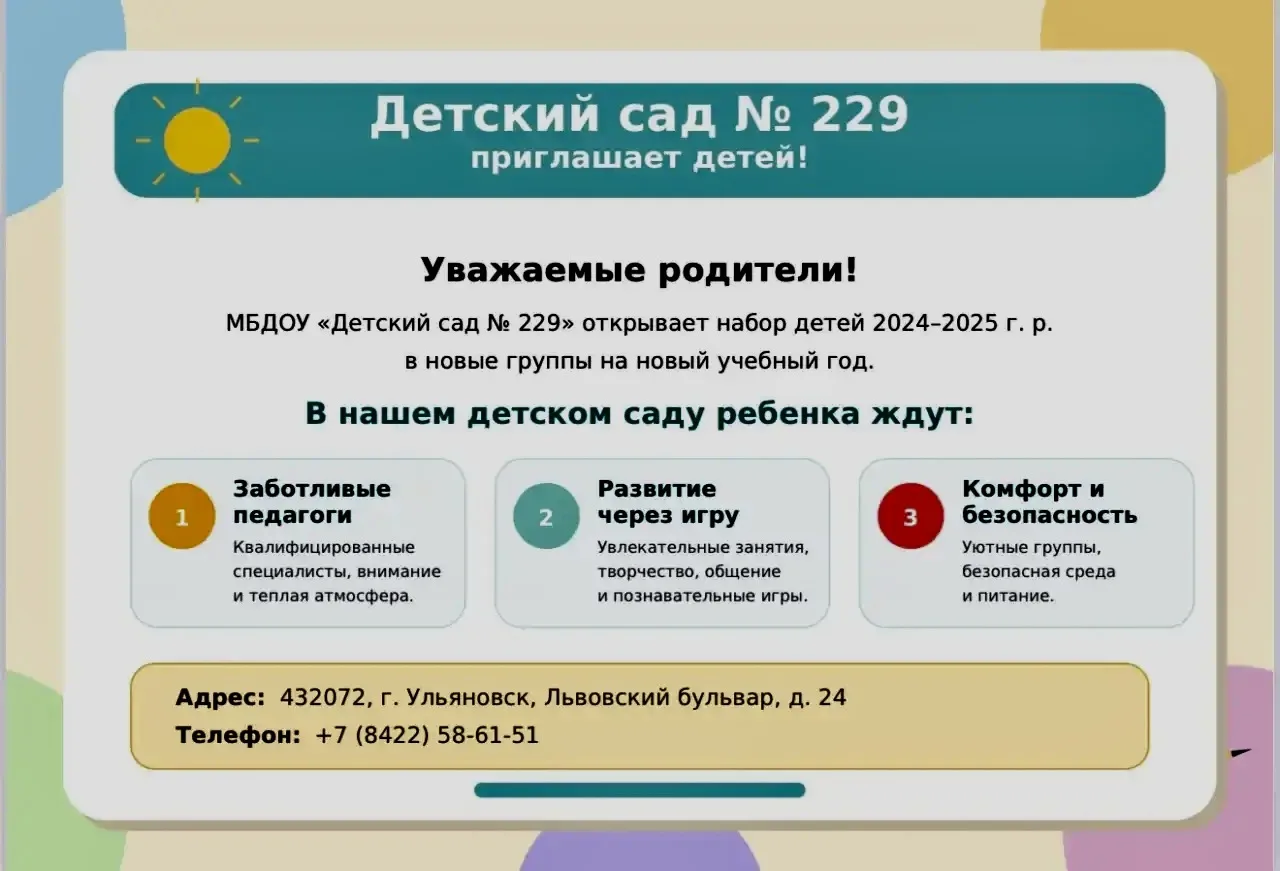Дорогие родители! ✨

Большое спасибо, что доверяете нам самое дорогое — своих малышей!

У нас открыл