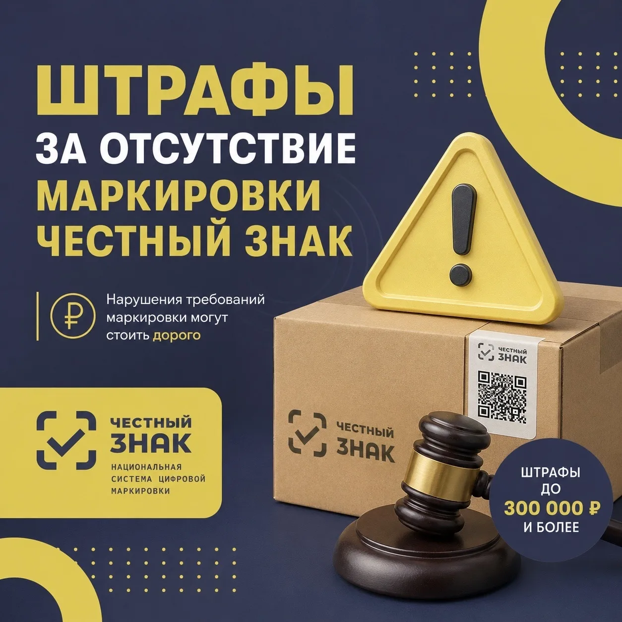 ⚠ Штрафы за отсутствие Честного знака: что важно знать при работе с маркировкой

Система маркировки 