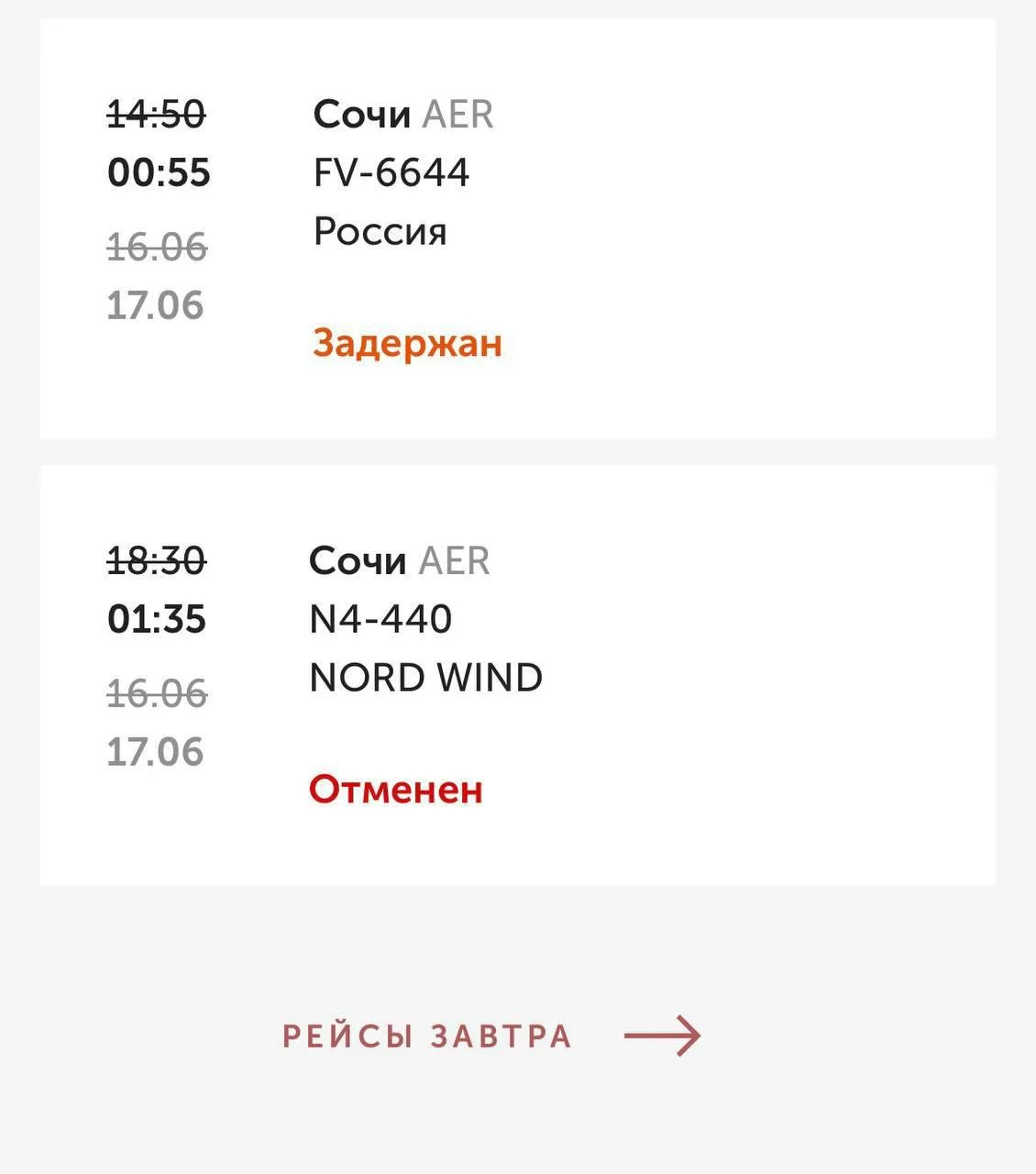 ✈️ 4 рейса задерживаются и один отменен на вылет из нижегородского аэропорта