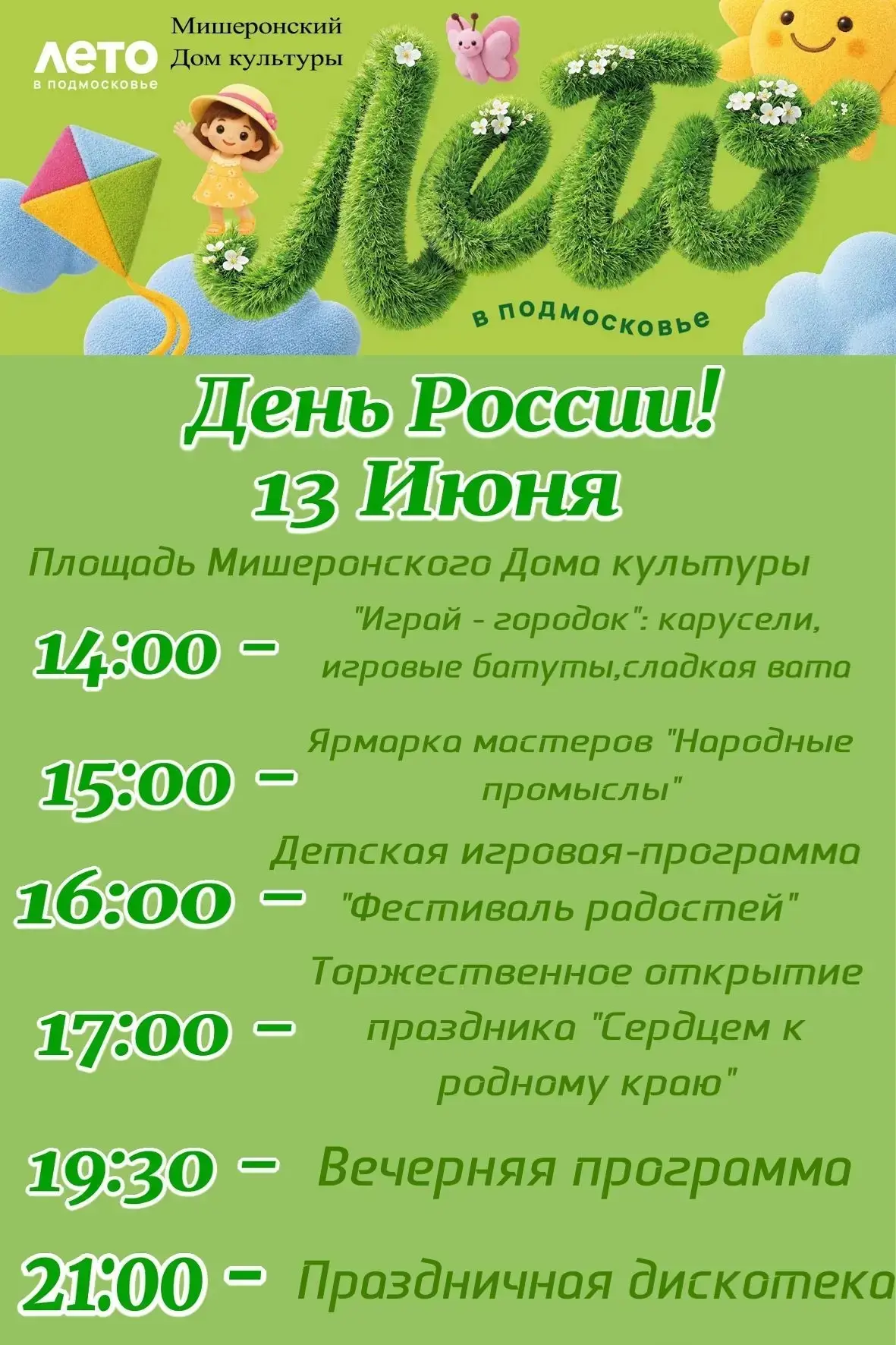 💥Дорогие друзья!💥

☀️Приближается яркое и незабываемое событие - День России!
❗️13 Июня!❗️

💥В пр