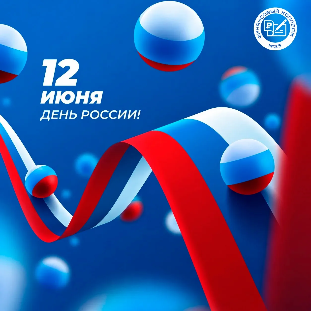 Дорогие студенты, уважаемые родители и преподаватели Финансового колледжа
Nº35!

Поздравляем вас с о