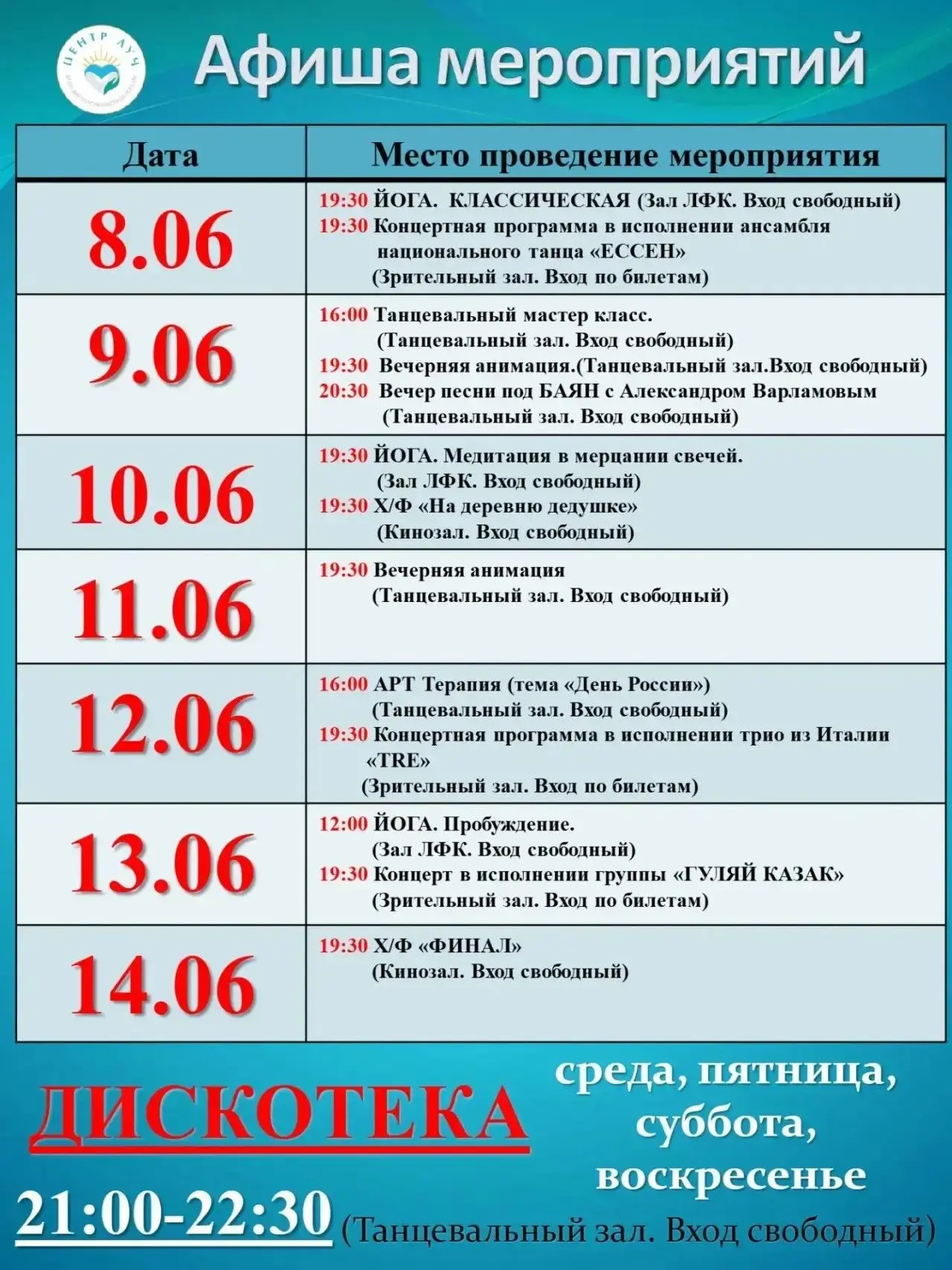 🌟 Куда пойти в «Луче» с 8 по 14 июня? Ловите дайджест самых сочных мероприятий!

Друзья, в нашем Це