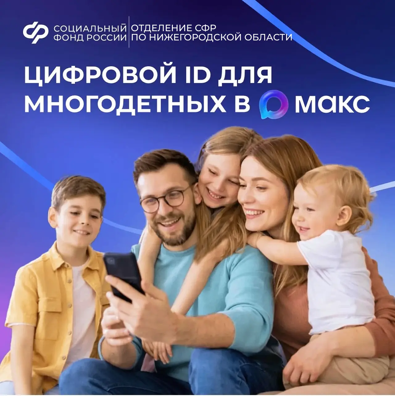 📲 Многодетные семьи могут подтверждать свои льготы, используя QR-коды в приложении «Макс»

✅ QR-код