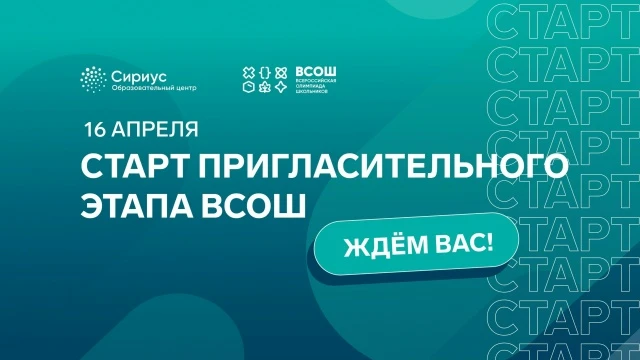 ПРИСОЕДИНЯЙТЕСЬ К ОЛИМПИАДНОМУ ДВИЖЕНИЮ С ПРИГЛАСИТЕЛЬНЫМ ЭТАПОМ ВСОШ                               