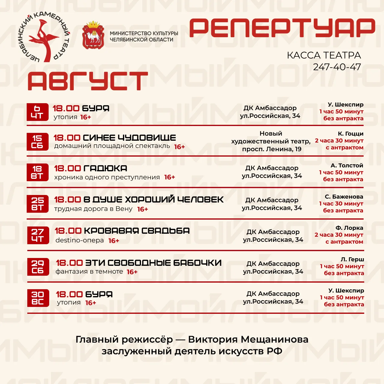 Делимся репертуаром сразу на два месяца вперед! 

Пока труппа в июле будет перезагружаться и готовит
