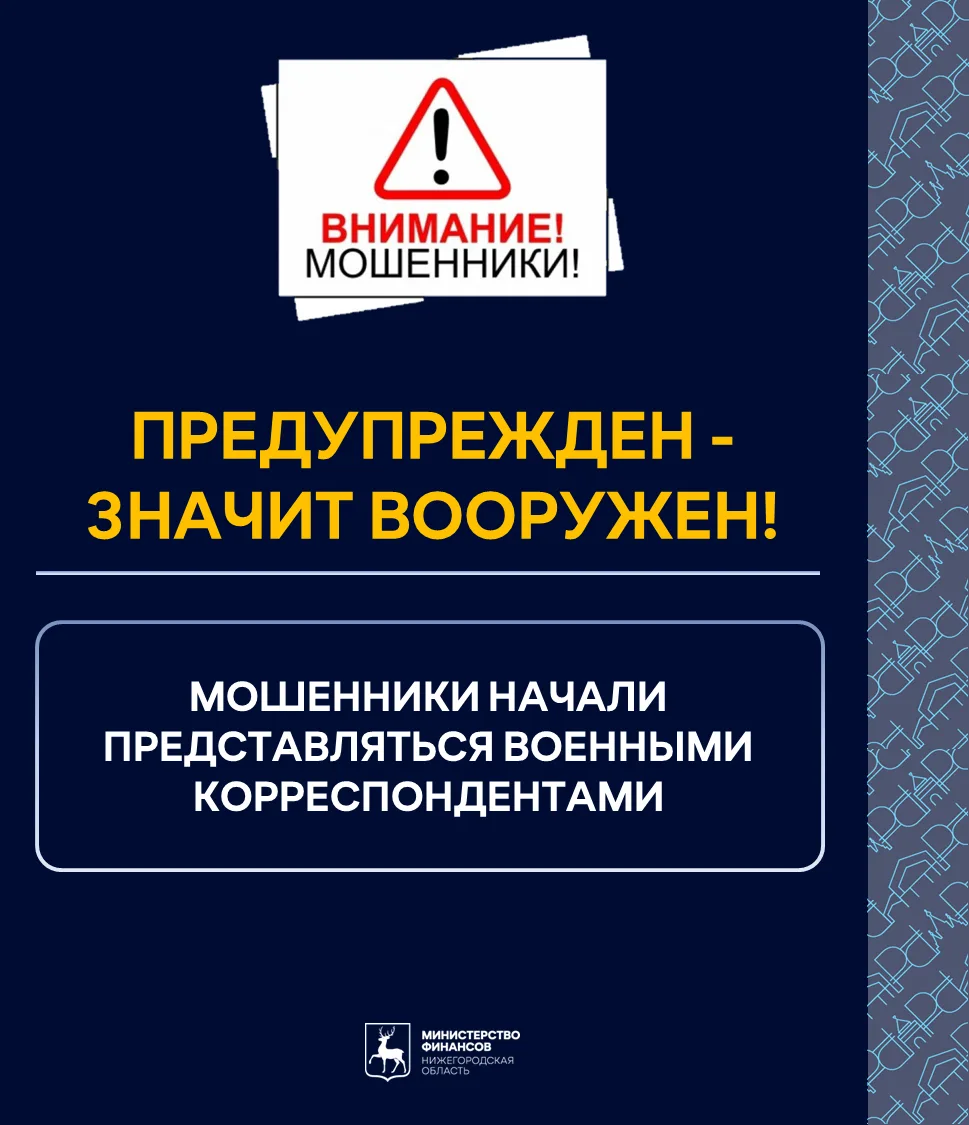 📌 В рубрике "Предупрежден - значит вооружен!" рассказываем об актуальных схемах мошенничества и как