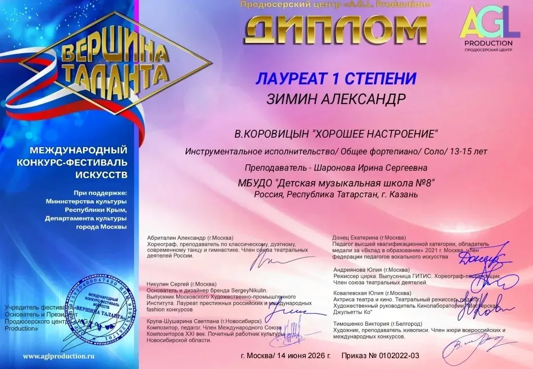 Поздравляем Зимина Александра с победой на международном конкурсе- фестивале искусств "Вершина талан