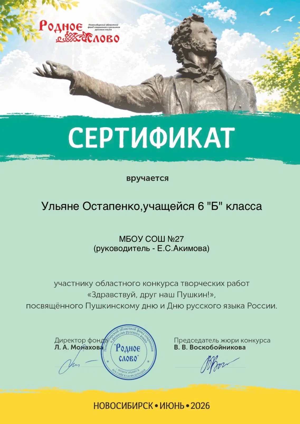 Ученица 6"Б" класса , Ульяна Остапенко, приняла участие в областном конкурсе творческих работ "Здрав